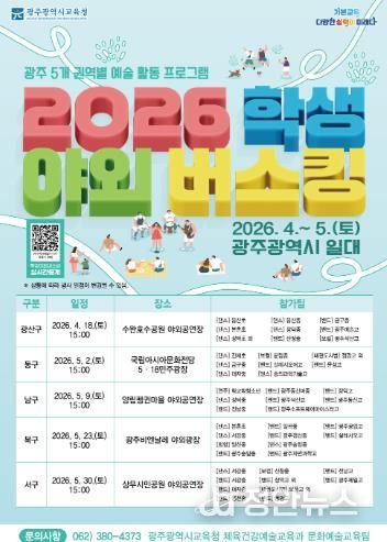 “네 꿈을 펼쳐봐” 광주광역시교육청, 학생 야외버스킹 운영