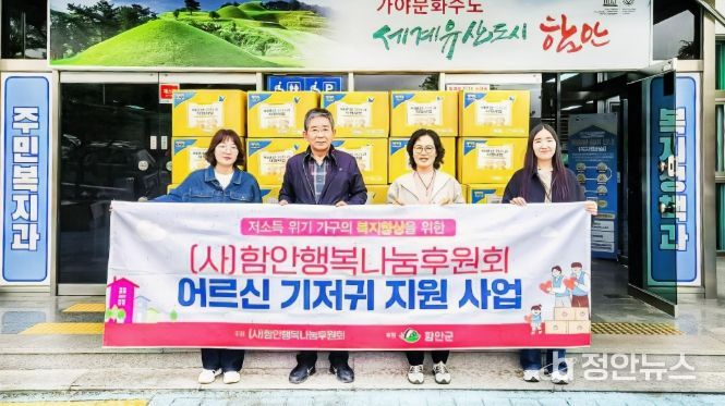 (사)함안행복나눔후원회, 어르신 위한 기저귀 기탁