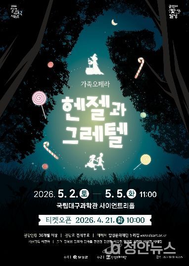 달성문화재단 가족 오페라 ‘헨젤과 그레텔’ 포스터