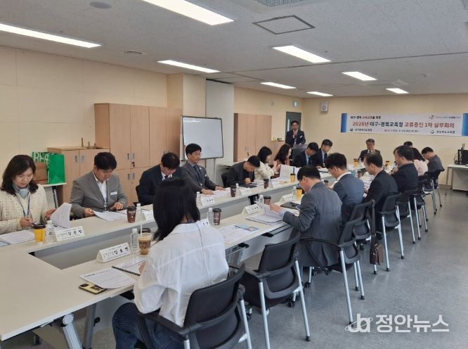 ‘대구-경북교육청 교류증진협의회 1차 실무회의’