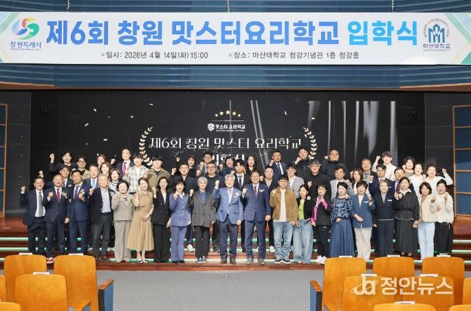 창원특례시,‘제6회 창원맛스터요리학교 마스터반’힘찬 출발