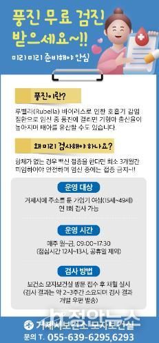 임신 전 확인 필수! 보건소, 풍진 무료검진 지원