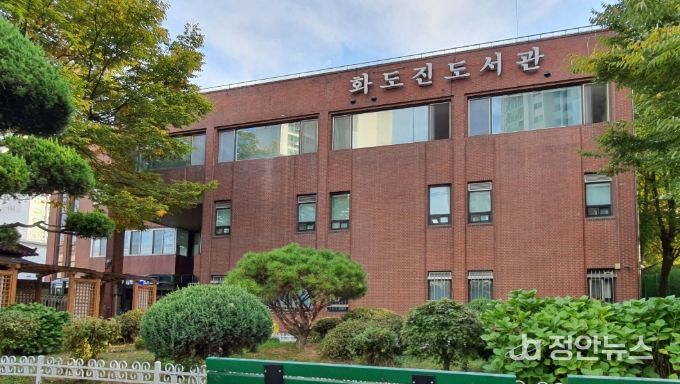 인천광역시교육청화도진도서관