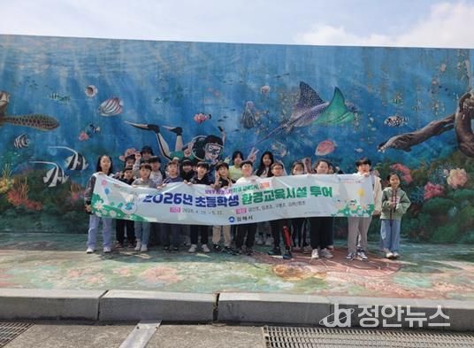 김해시, 초등학생 환경교육시설 투어 추진
