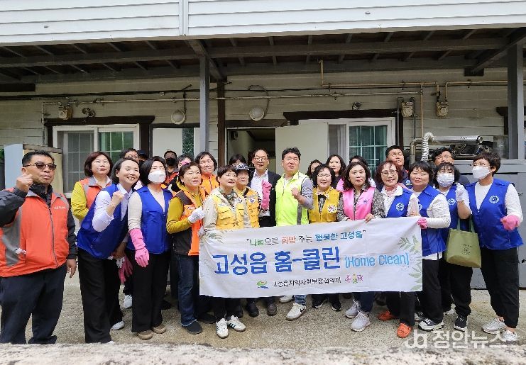 고성읍지역사회보장협의체 “홈-클린(Home-Clean)”사업