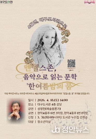 대구도서관에서 만나는 클래식 강연