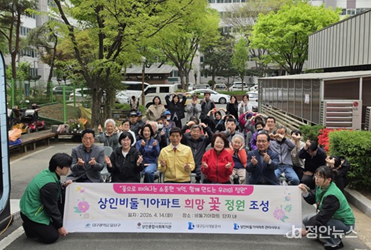 상인비둘기아파트 '희망 꽃 정원' 조성