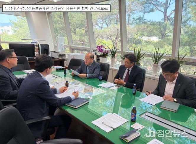 남해군-경남신용보증재단, 소상공인 금융지원 협력간담회