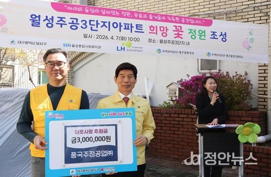 풍국주정공업(주), 달서구에 이웃사랑 후원금 전달… 나눔과 봉사 실천