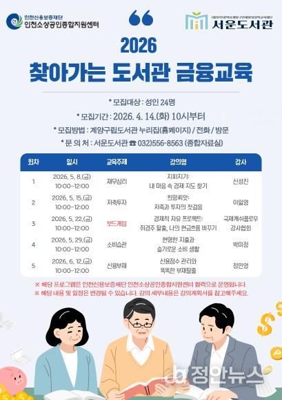 서운도서관, ‘찾아가는 도서관 금융교육’ 운영