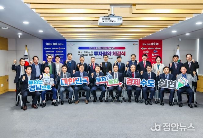 경상남도·함안군·㈜코만 152억 원 규모 투자유치 협약