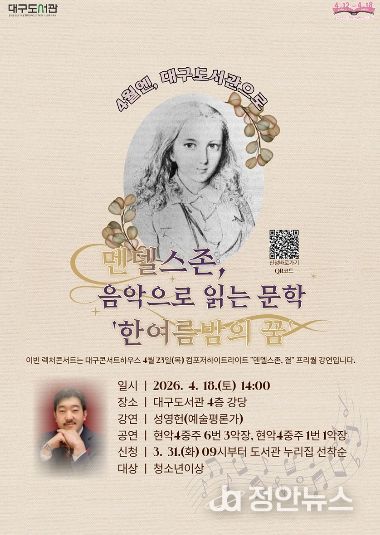 대구도서관에서 만나는 클래식 강연