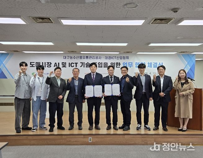 대구농수산물유통관리공사·대경ICT산업협회,스마트 유통 생태계 조성 위한 업무협약