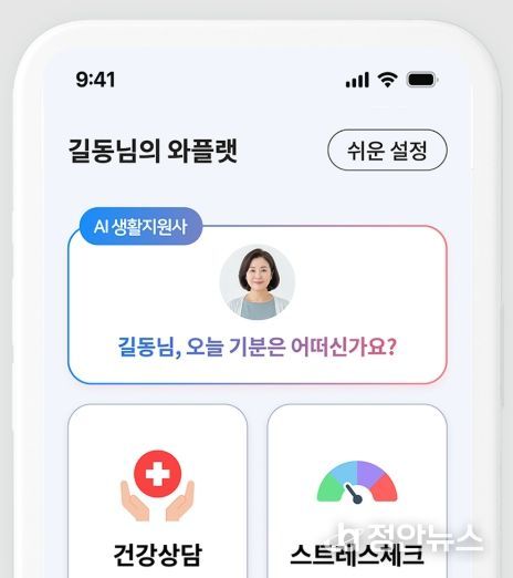 AI고독사예방서비스 와플랫 화면