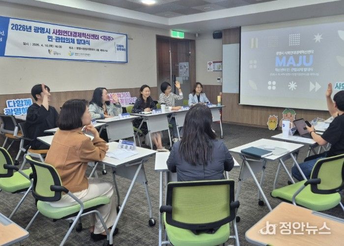 16일 광명시 창업지원센터에서 '광명시 사회연대경제혁신센터 민관협의체' 1차 간담회를 진행하고 있다.